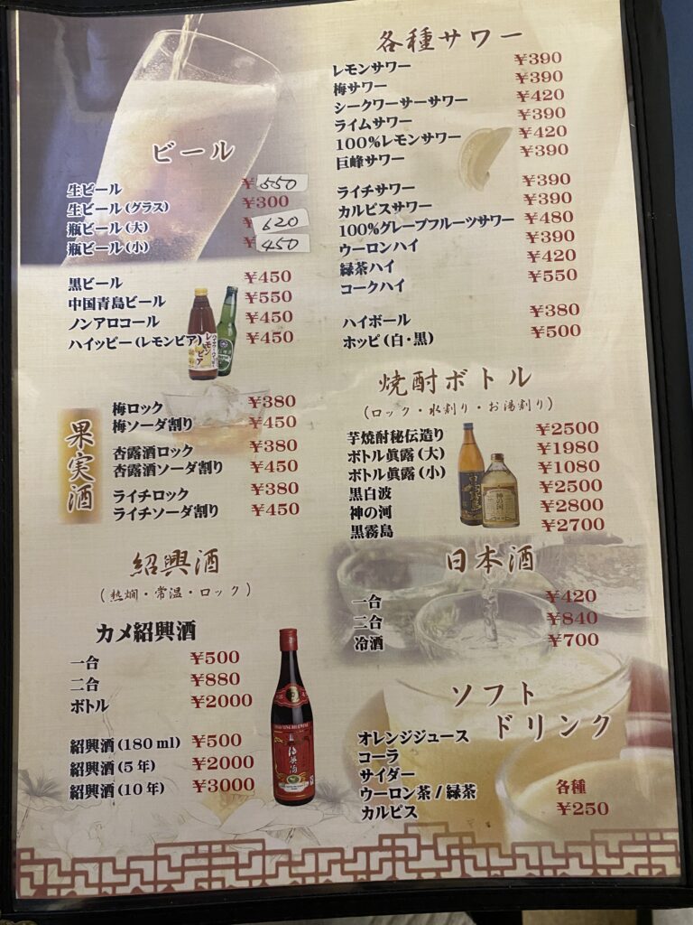 石川家食堂　アルコールメニュー