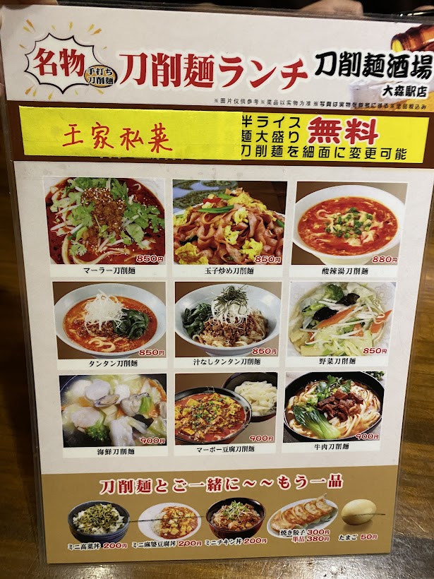 刀削麺ランチ