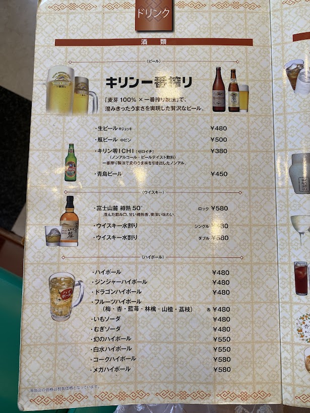 春香園　アルコールメニュー