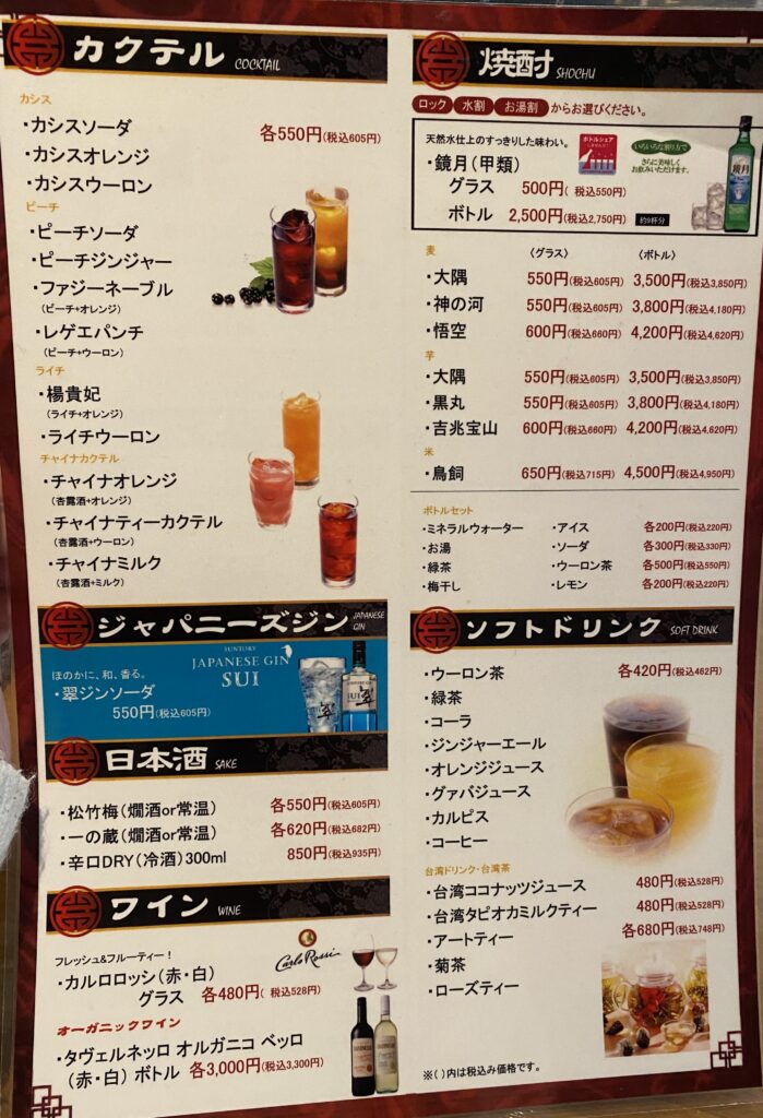 来富市場　アルコールメニュー２