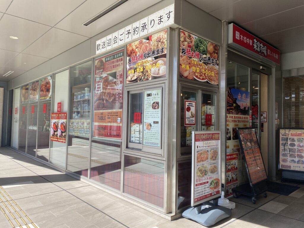 来富市場　外観