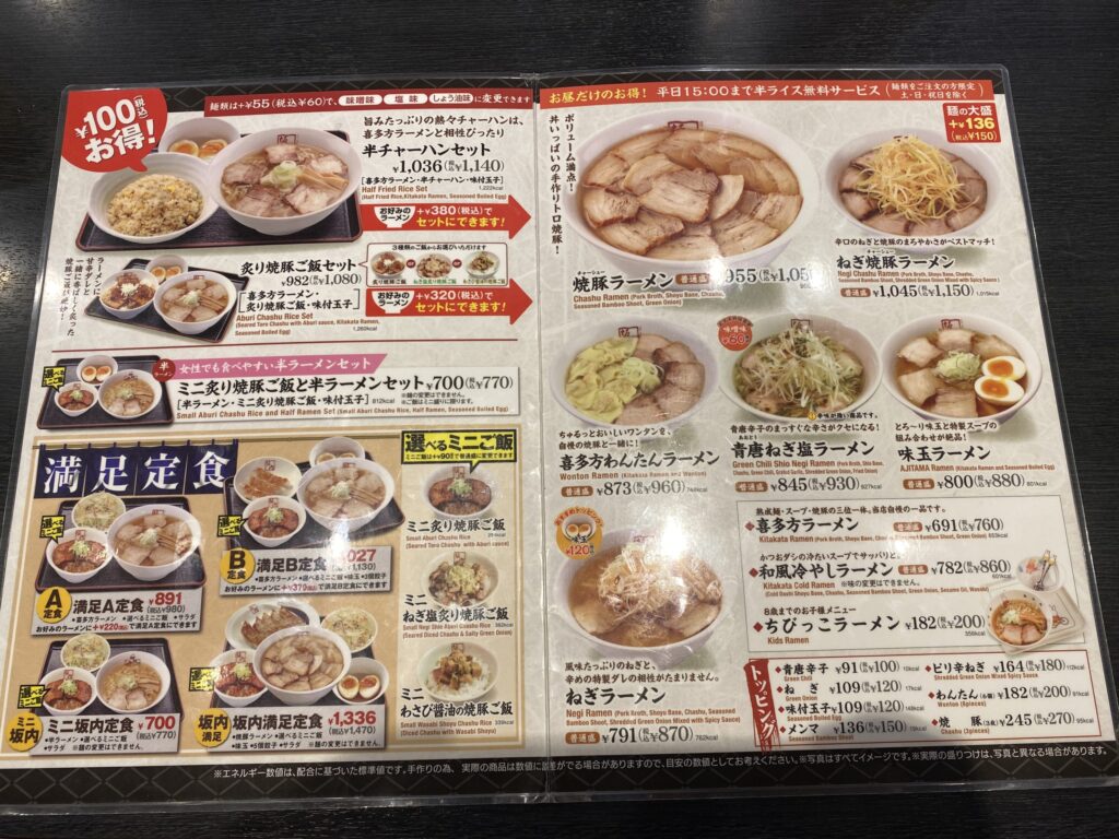 喜多方ラーメン坂内メニュー１