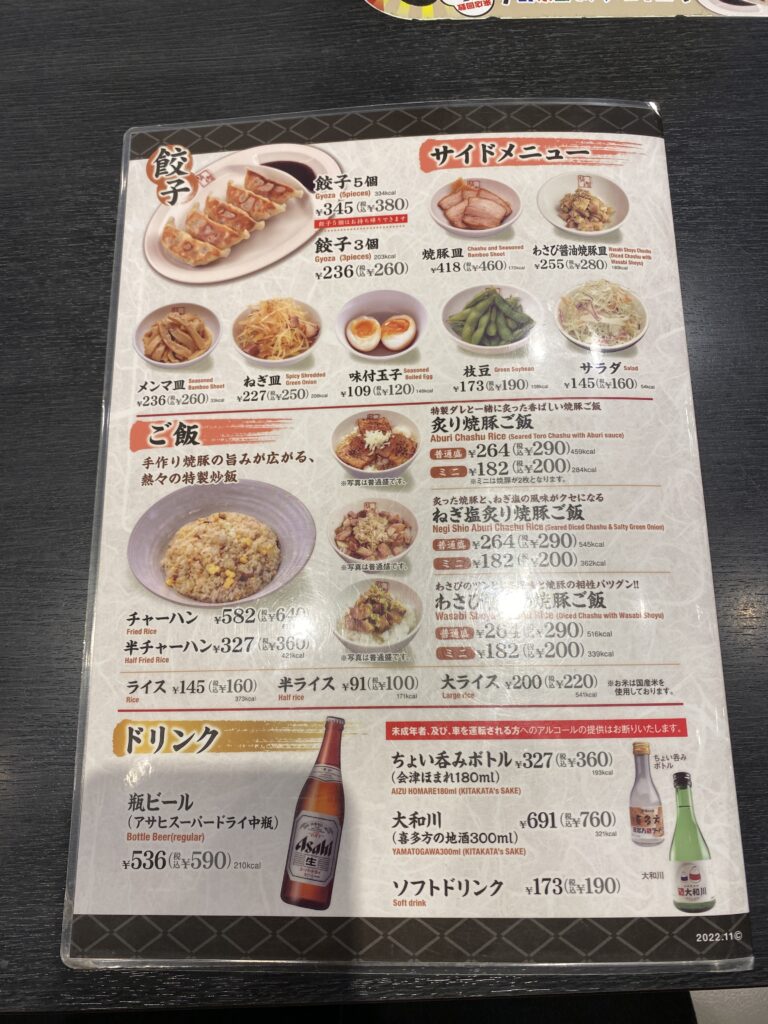 喜多方ラーメン坂内メニュー２