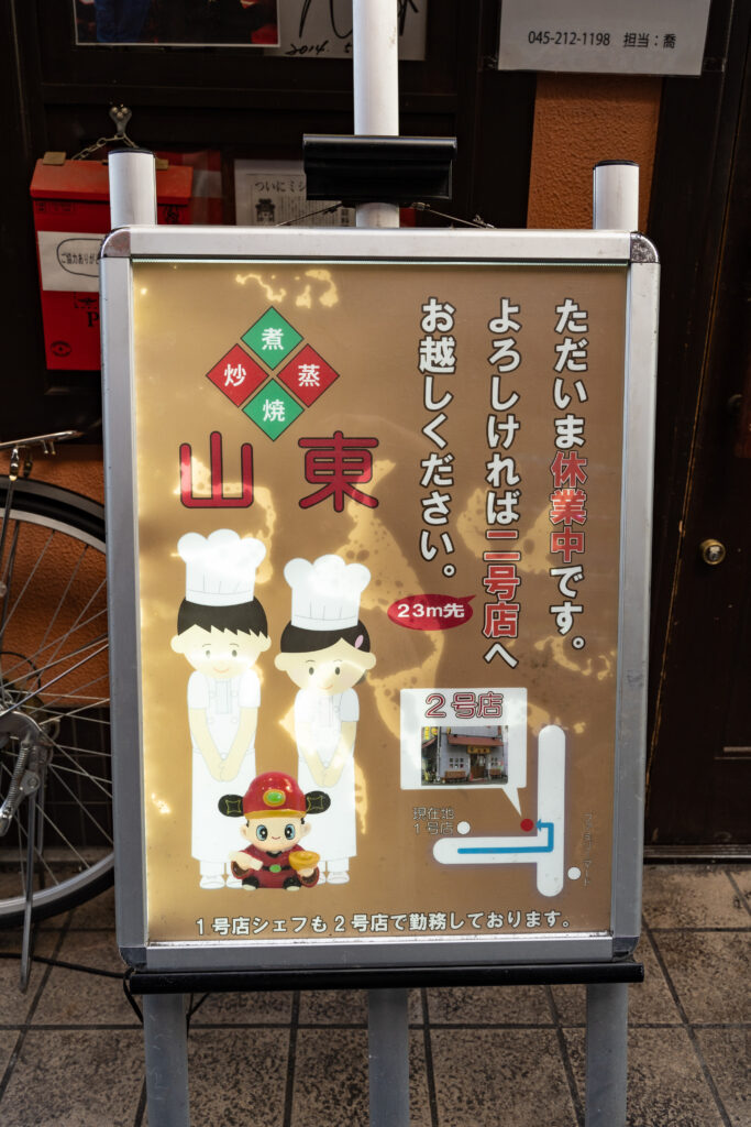 一号店休業の看板