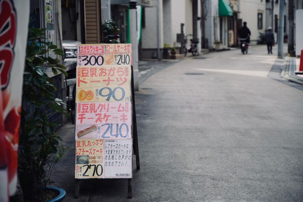 恵比寿屋豆腐店　看板