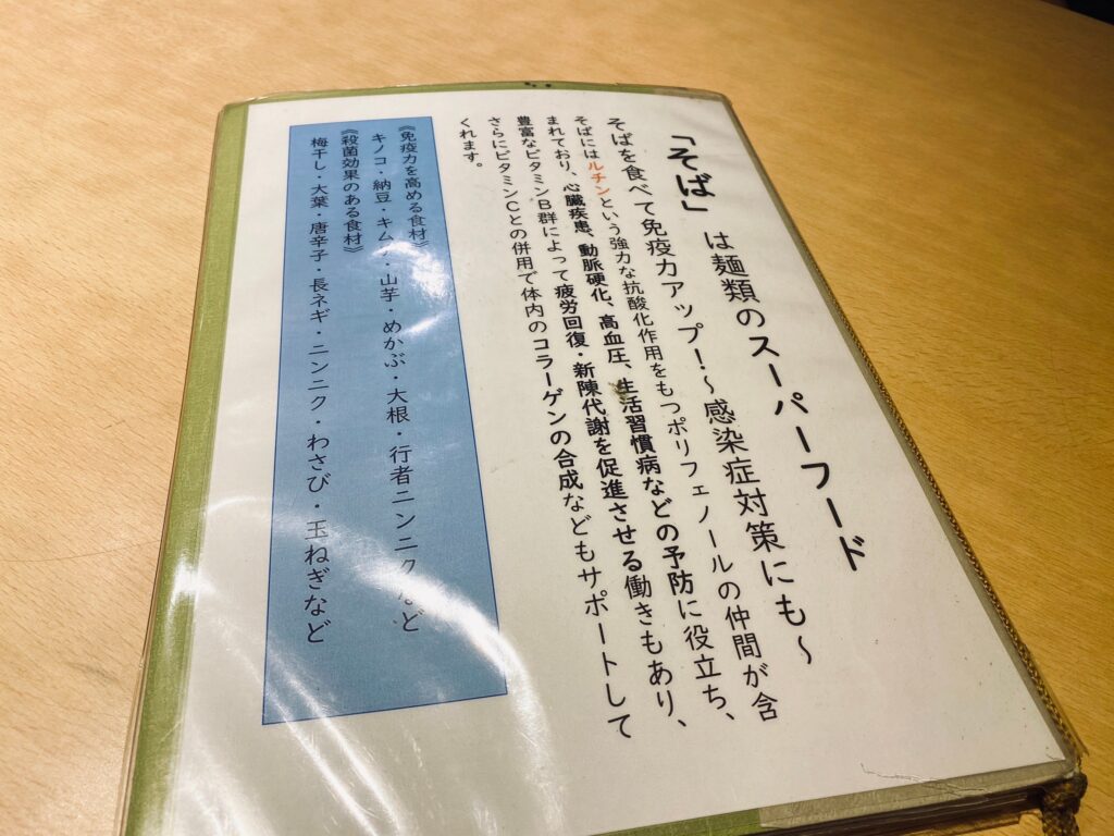 朝日屋　そばの効能