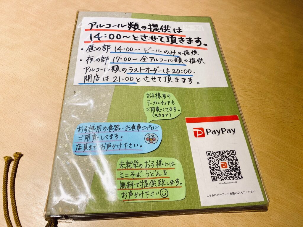 朝日屋　アルコール提供の案内