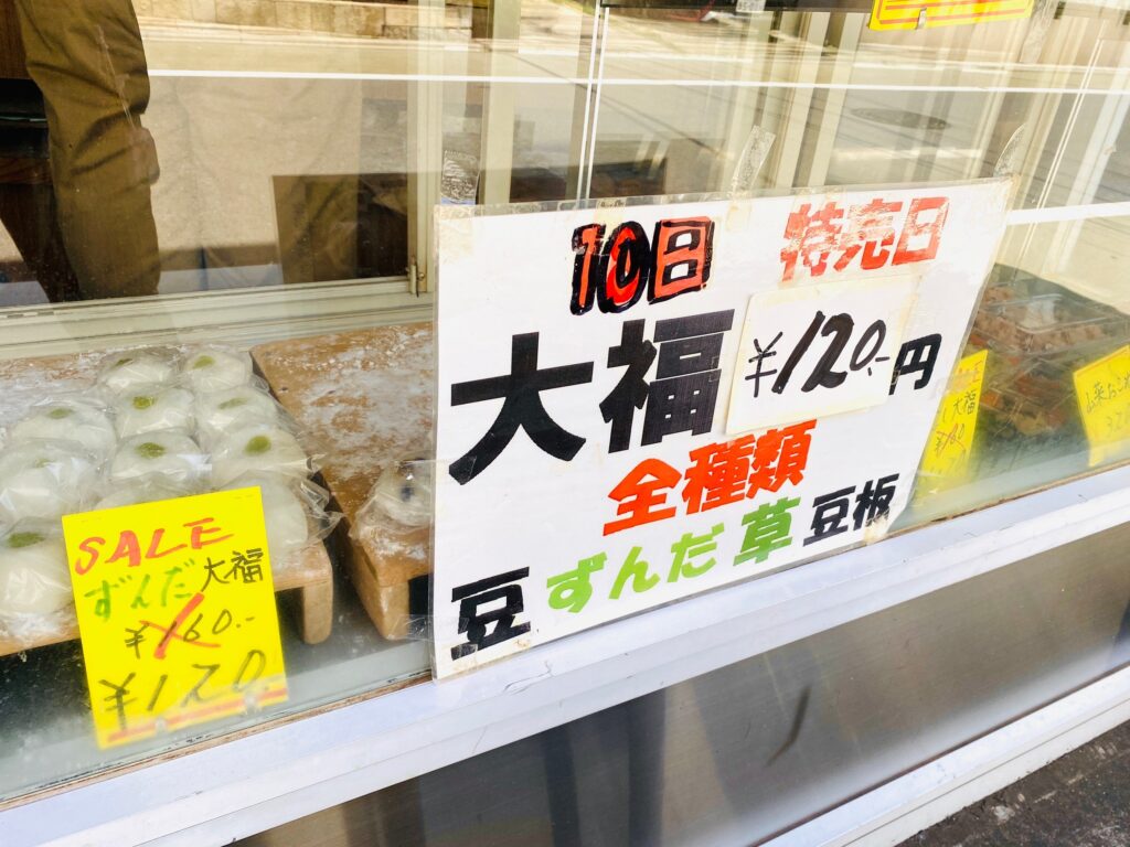 吉田屋製菓店　特売日