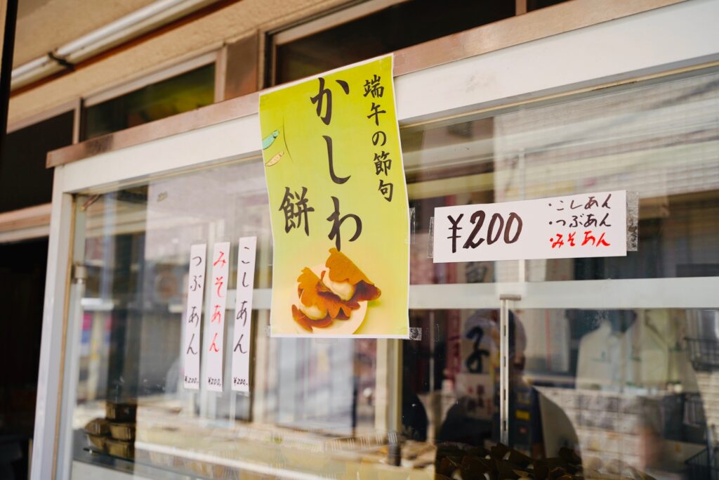 吉田屋製菓店　かしわ餅価格