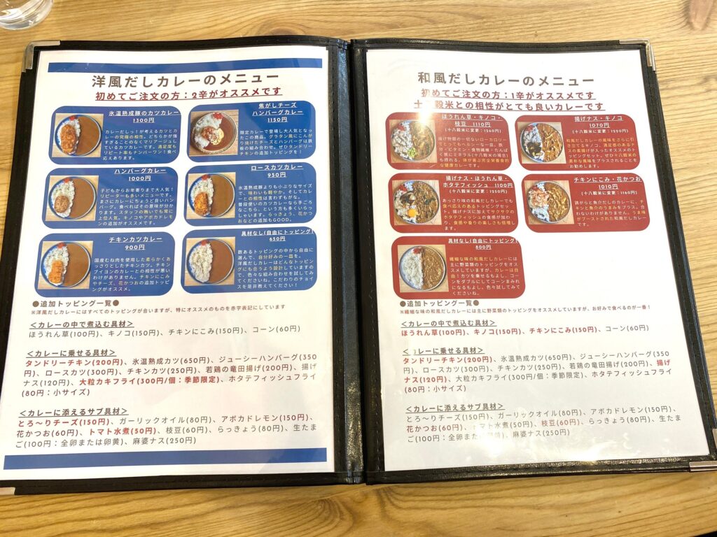 カレーだしっ！メニュー２