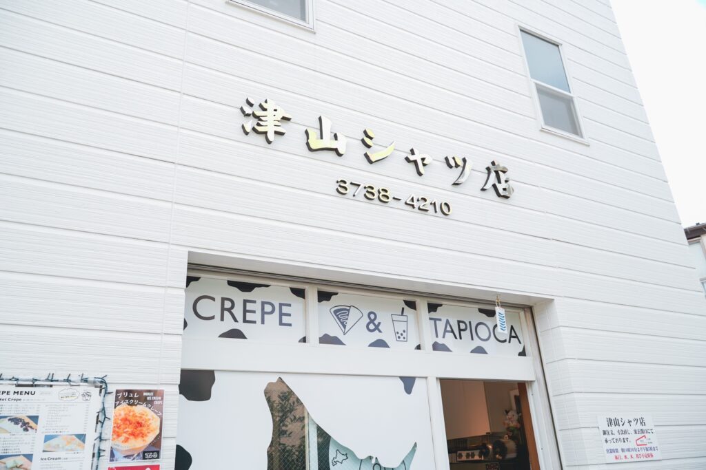 津山シャツ店