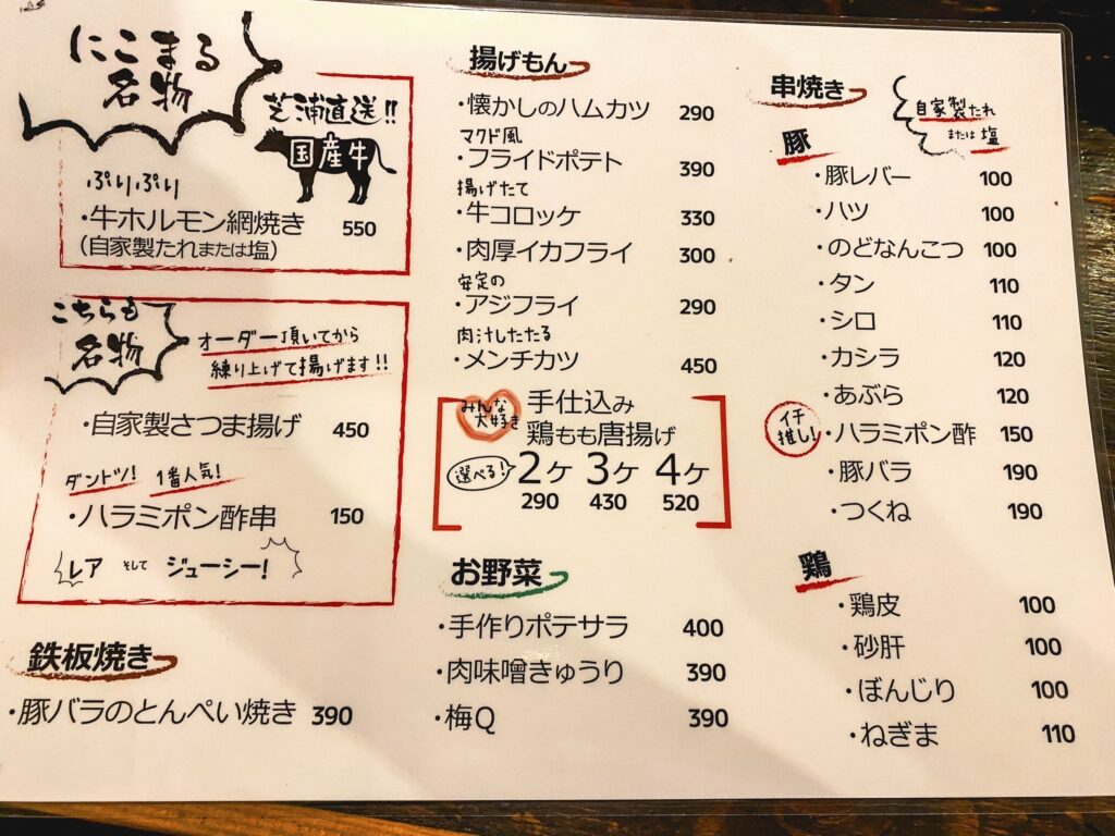 にこまる三代目　レギュラーメニュー