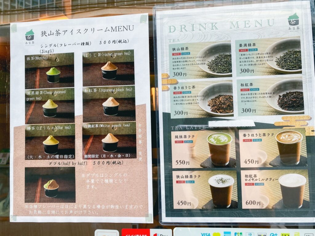 狭山茶アイス専門店 あま茶メニュー