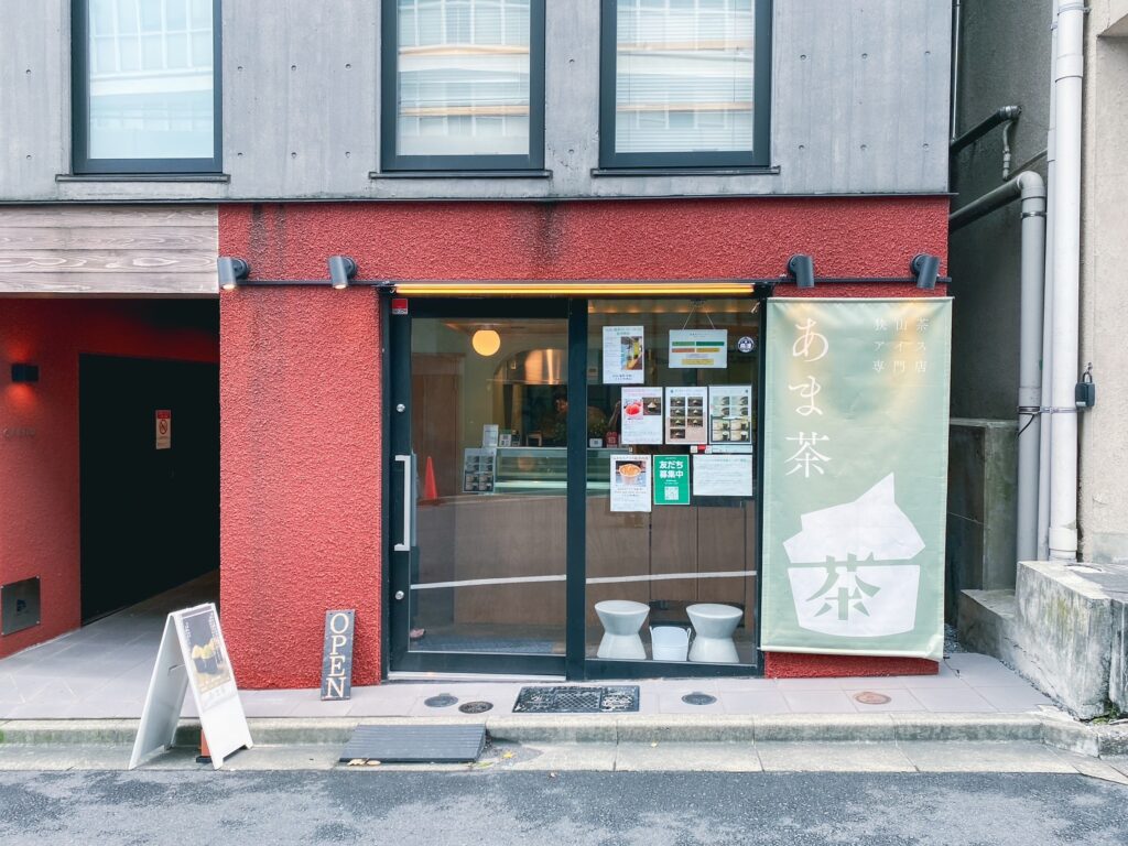 狭山茶アイス専門店 あま茶　外観