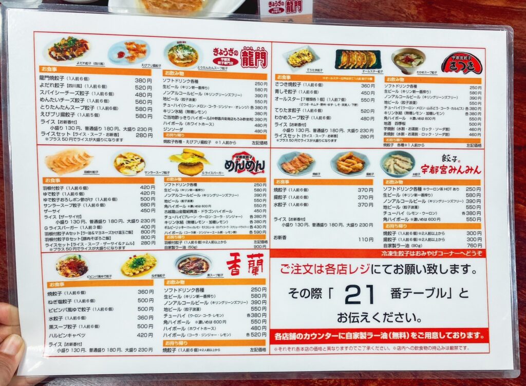 来らっせ本店　常設店メニュー