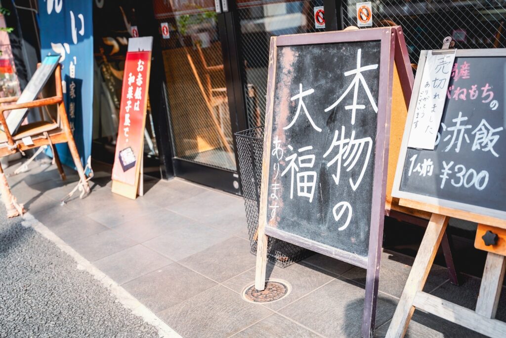 【志ら井】本物の大福の看板