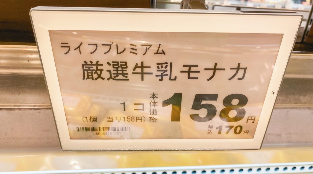 厳選牛乳モナカ　値札