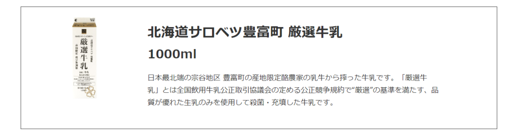 厳選牛乳モナカ　商品紹介　引用画像