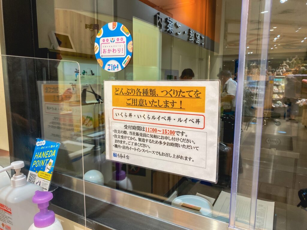 【北海道どさんこプラザ】どんぶり調理の案内