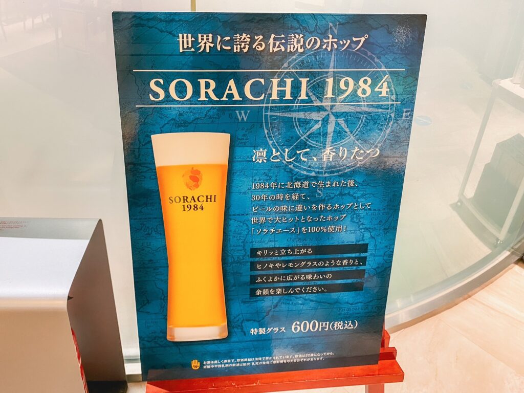 【北海道どさんこプラザ】地ビール販売