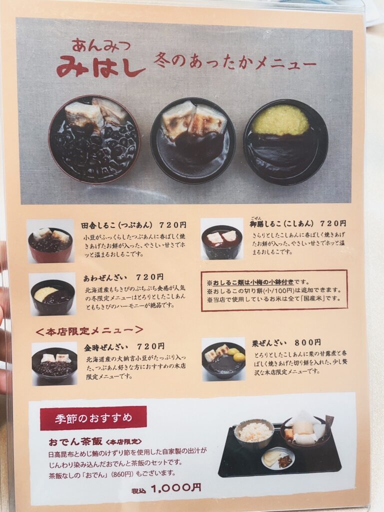あんみつ みはし 上野 本店