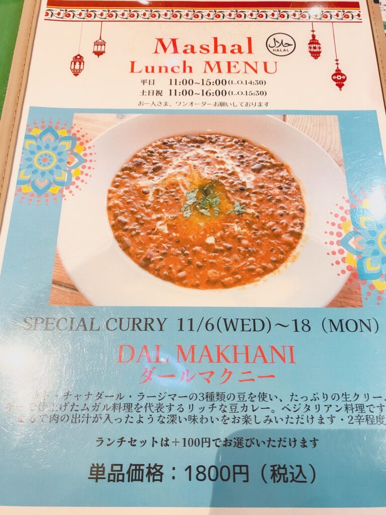 マシャール　スペシャルカレー