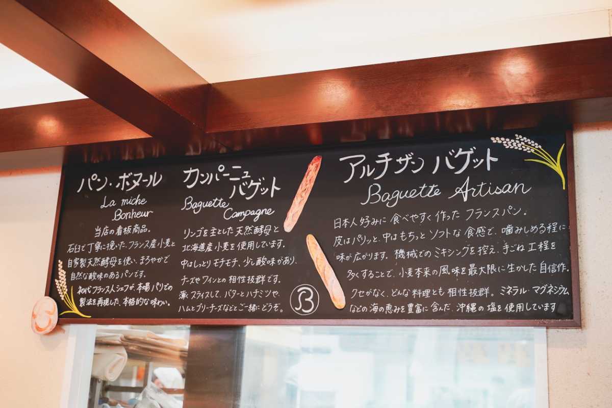 ブーランジェリーボヌール　バゲットの説明