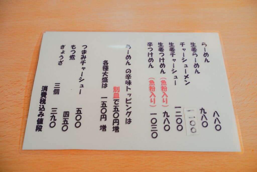 小三郎 メニュー