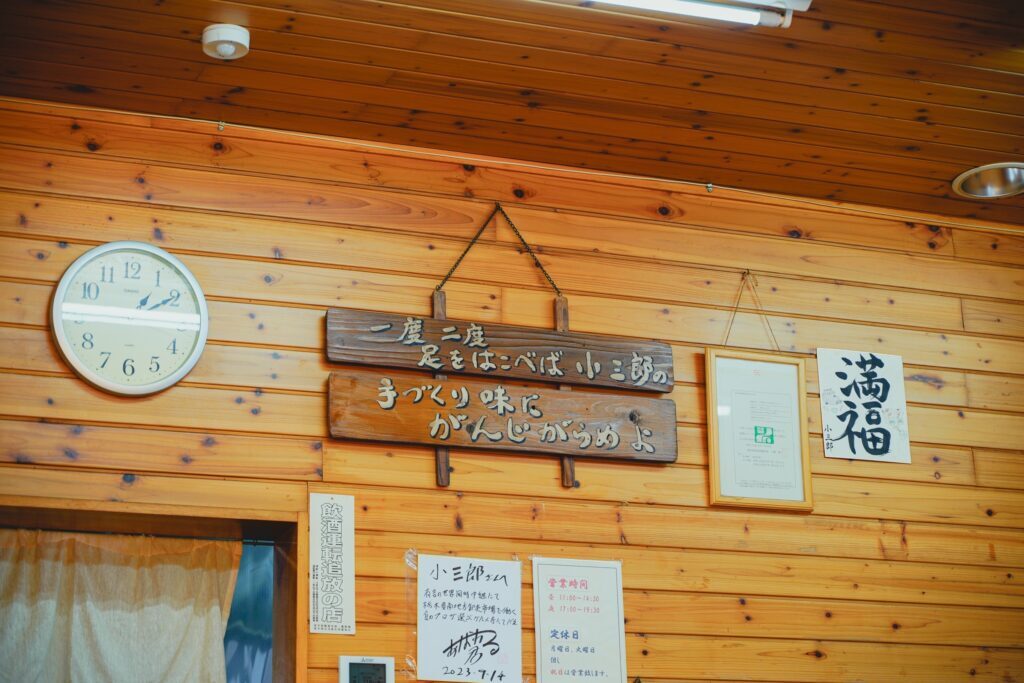 小三郎 店内