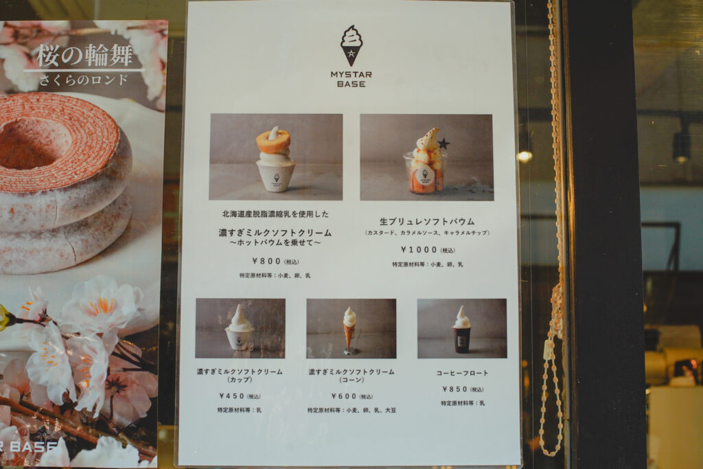 MYSTAR BASE ソフトクリームメニュー