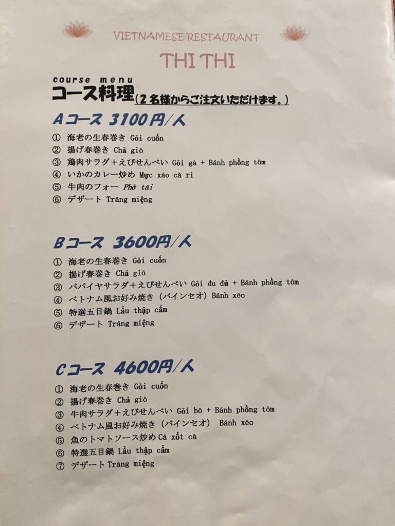 ティティ コースメニュー