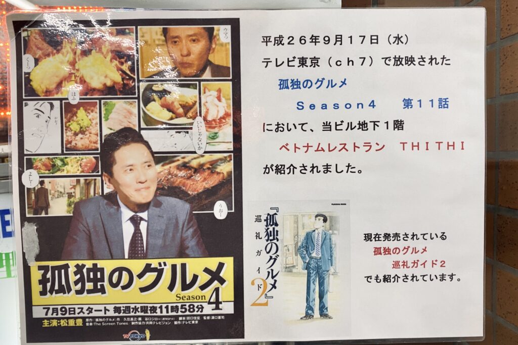 ティティ 孤独のグルメで紹介