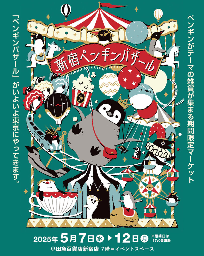 新宿ペンギンバザール 公式