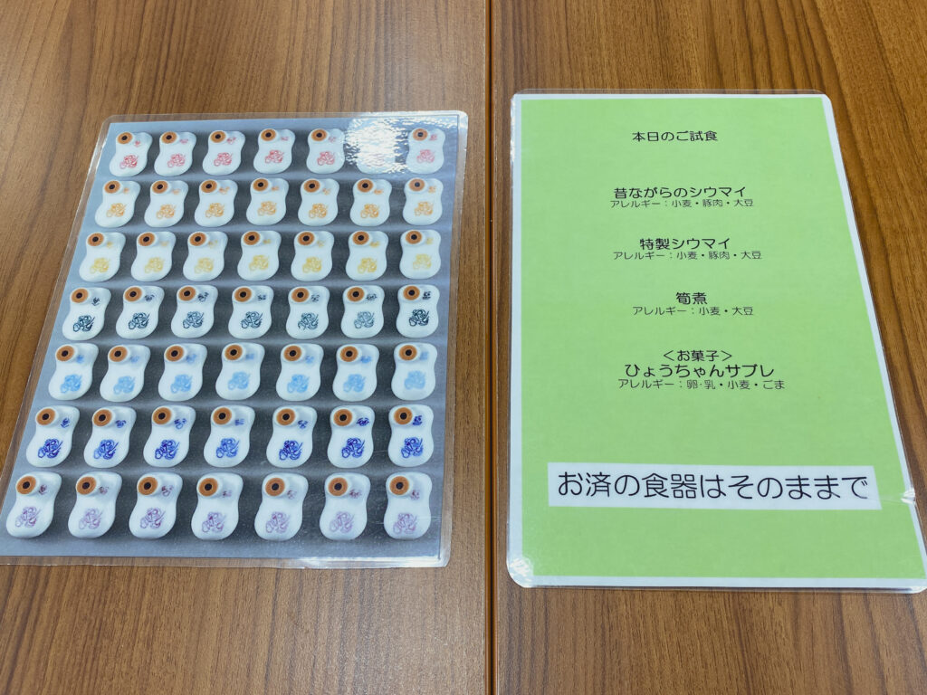 崎陽軒 工場見学 試食のおしながき