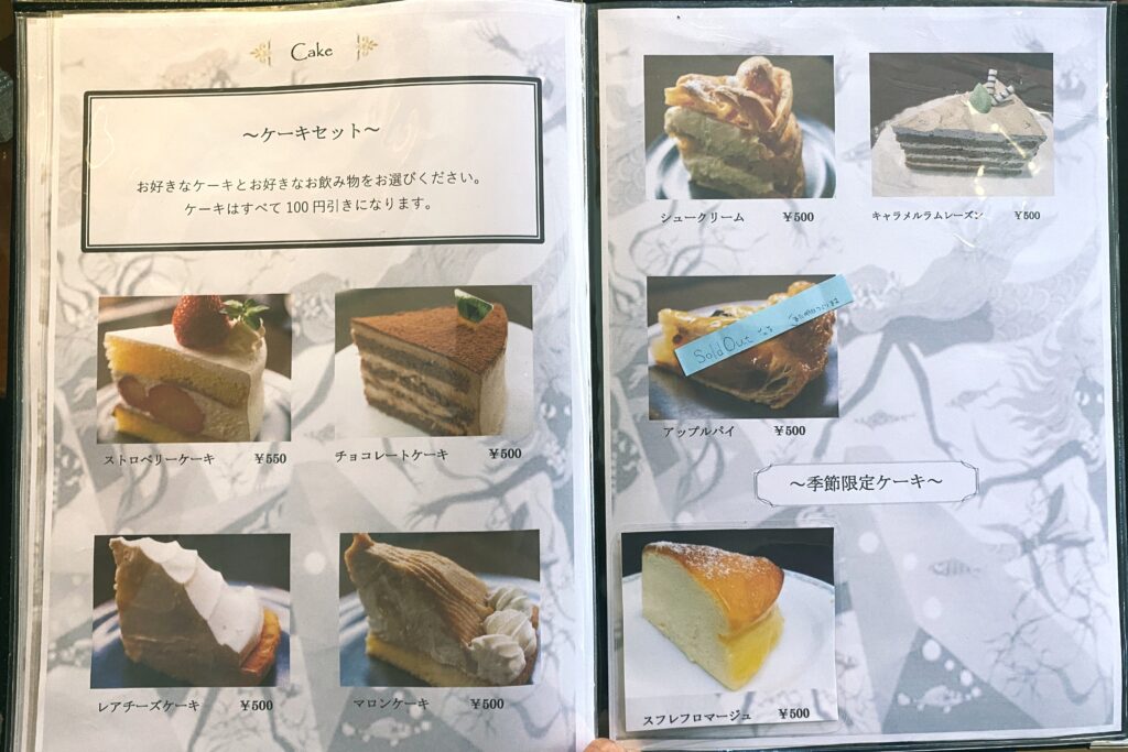 楡　ケーキセットメニュー