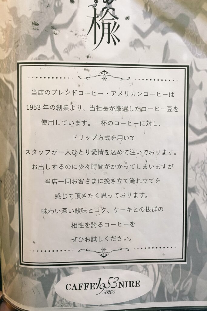 楡　コーヒー説明
