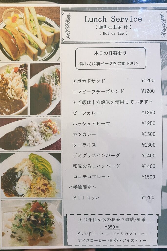 楡　ランチメニュー