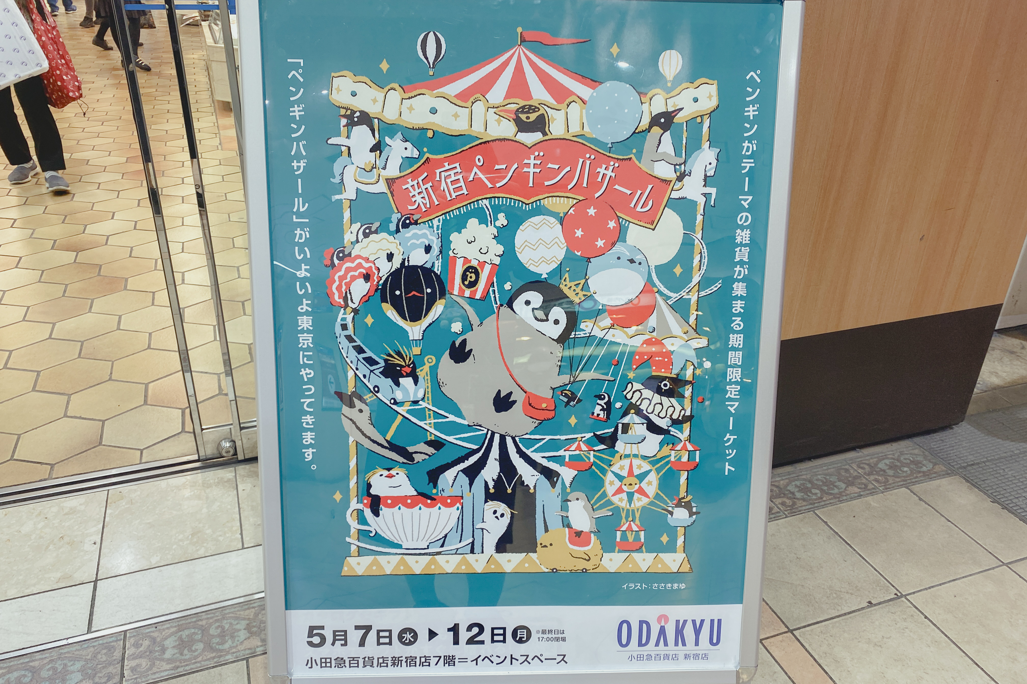 新宿ペンギンバザール　アイキャッチ
