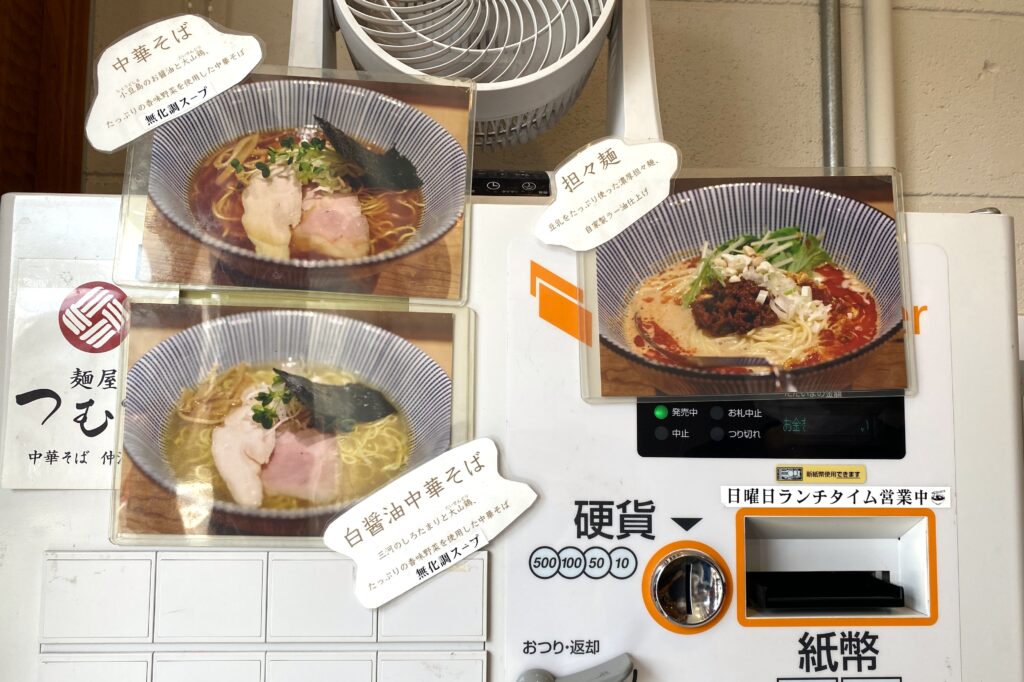 麺屋つむぎ おすすめメニュー