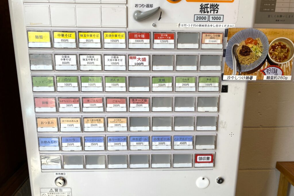 麺屋つむぎ 券売機
