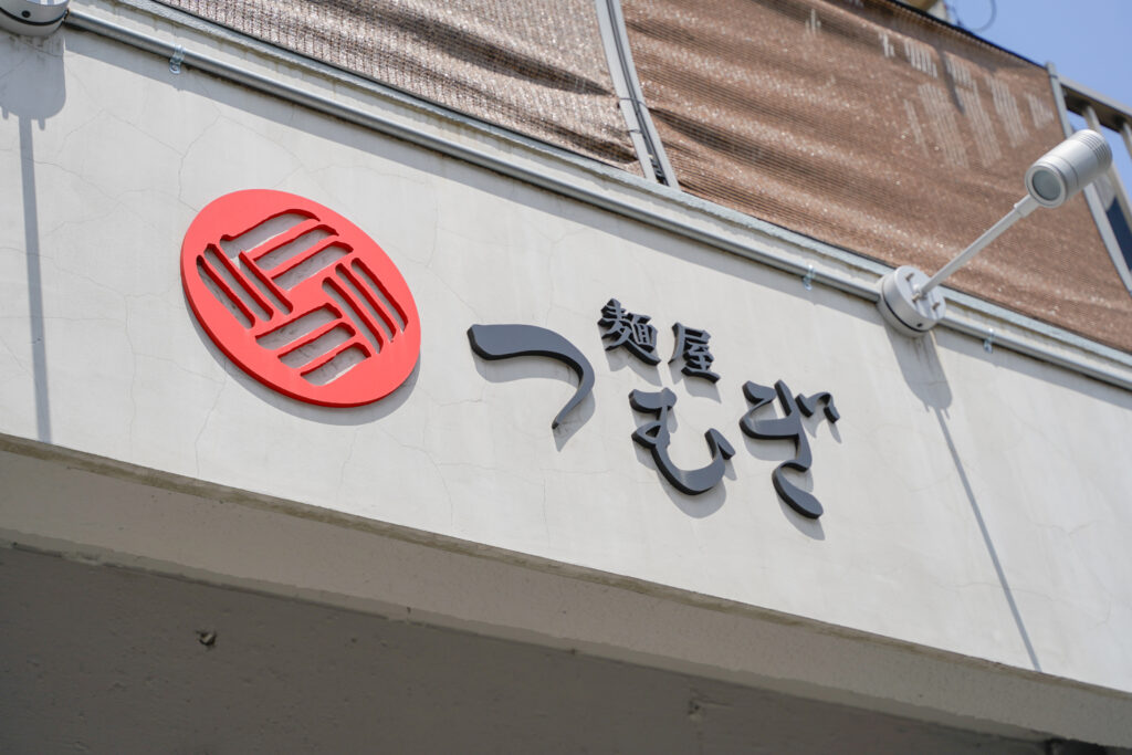 麺屋つむぎ お店のロゴ