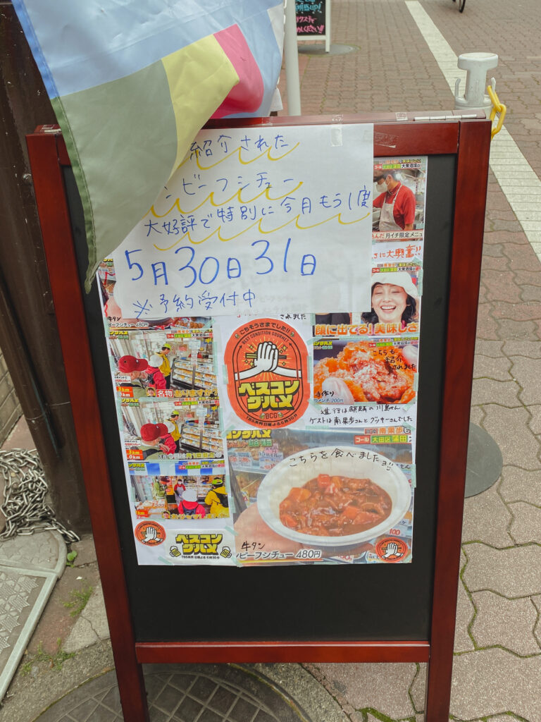 うまいち ベスコングルメで特集