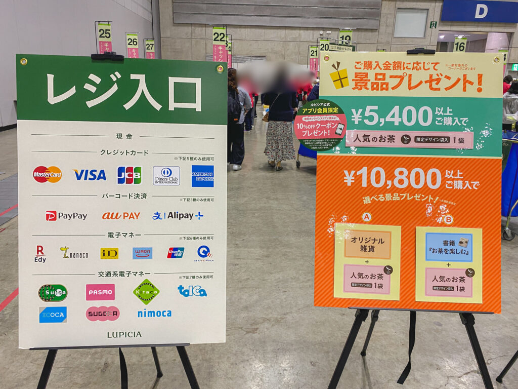 グラン・マルシェ2025 支払い方法
