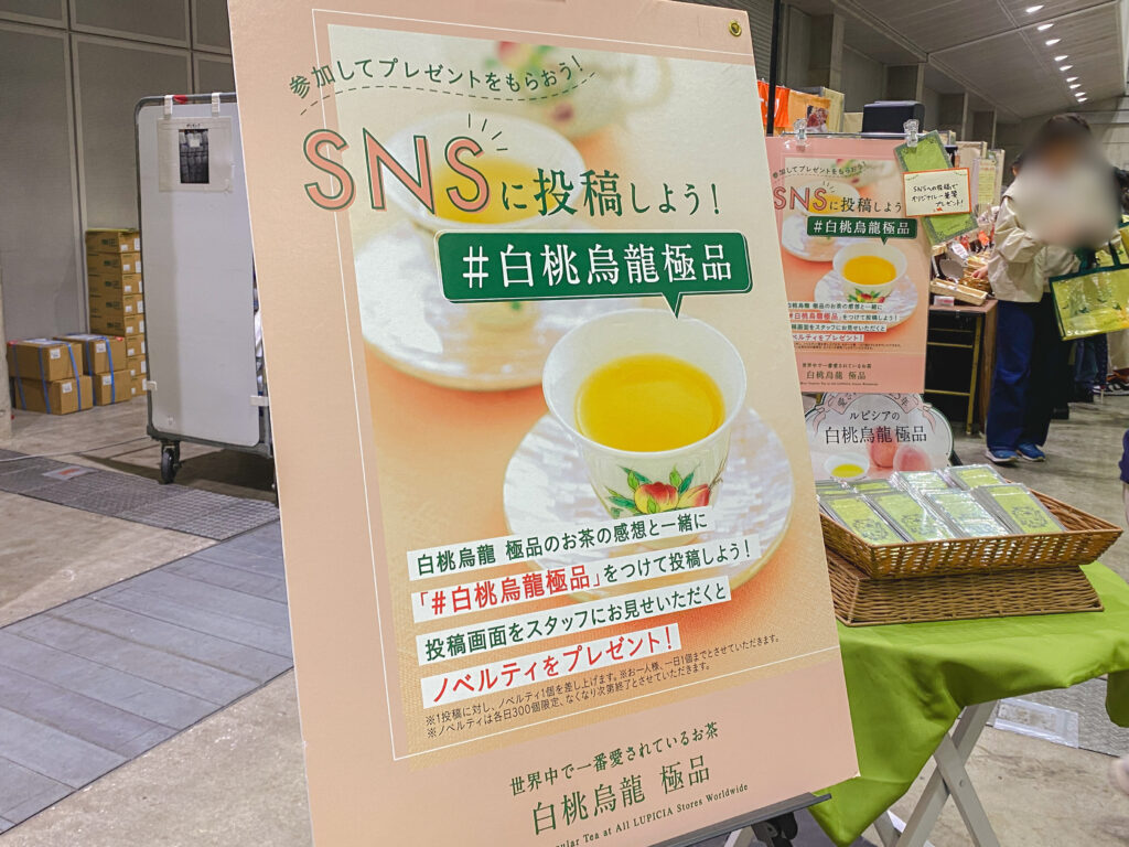ルピシア グラン・マルシェ2025 SNSキャンペーン