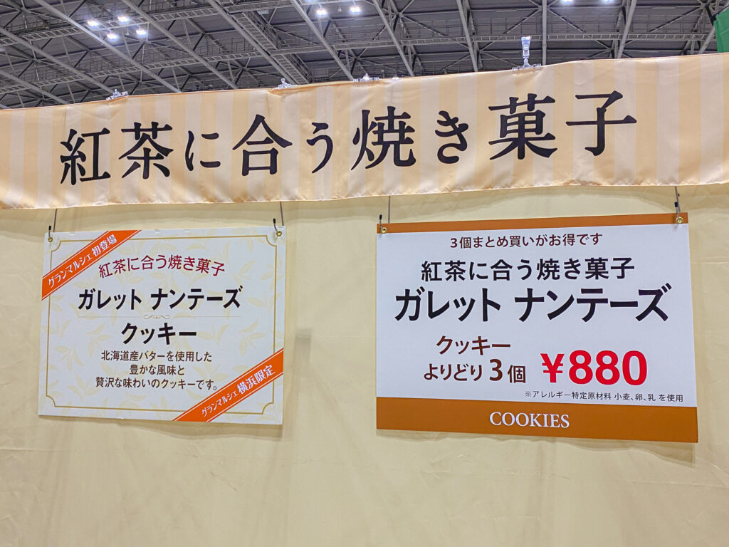 ルピシア グラン・マルシェ2025 焼き菓子コーナー