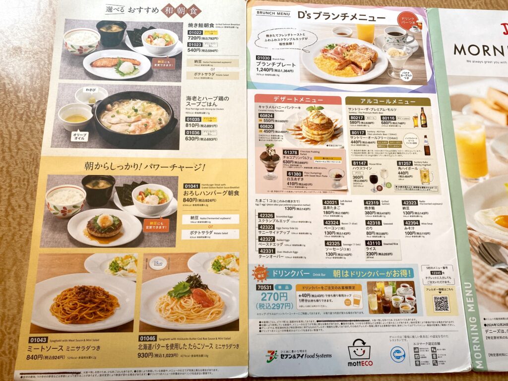 デニーズのモーニング　メニュー３