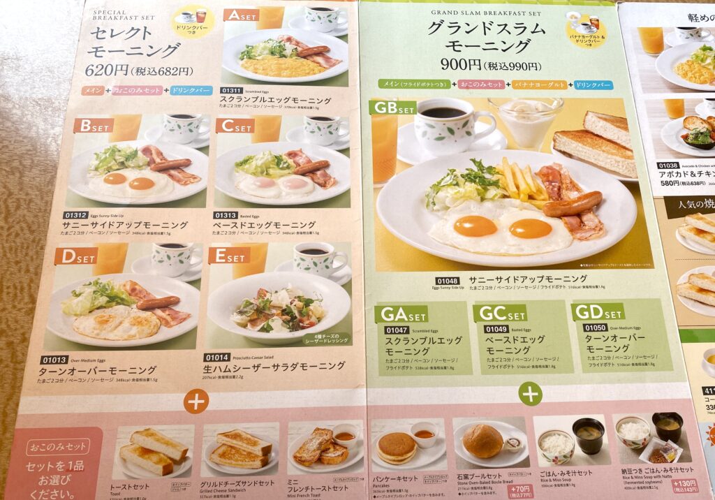 デニーズのモーニング　メニュー１