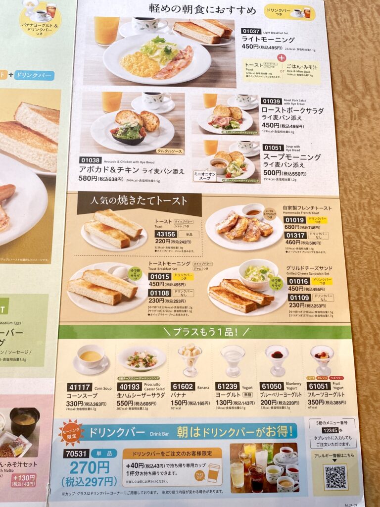 デニーズのモーニング　メニュー２
