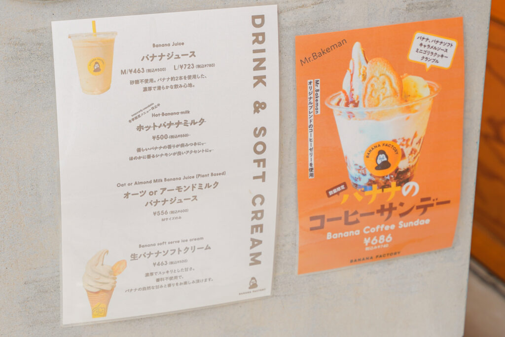 バナナファクトリー　コールドメニュー