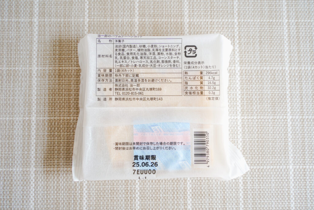 治一郎プチギフト バウムクーヘンカット 成分表